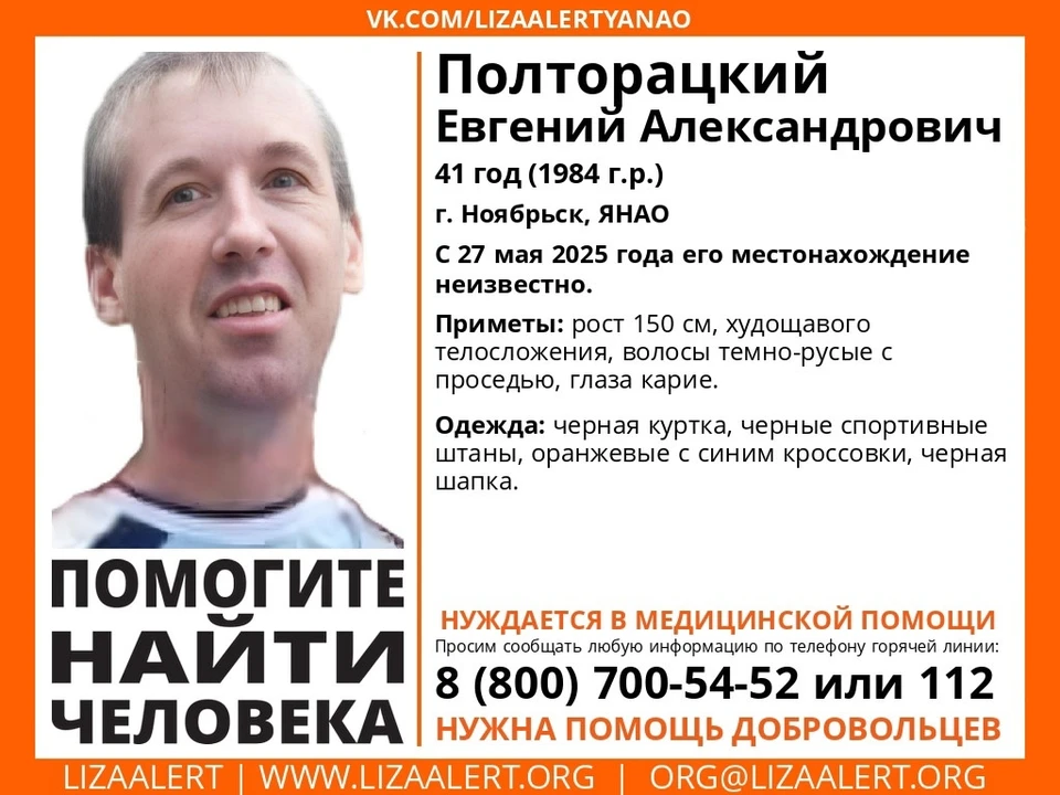 Фото: ЛизаАлерт в Тюменской области