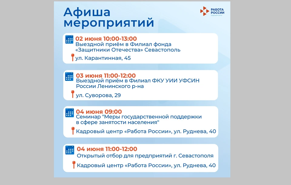 Афиша бесплатных мероприятий кадрового центра «Работа России». Фото: t.me/cznsev