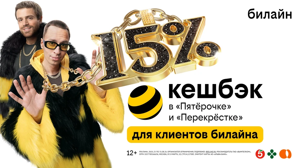 Фото: пресс-служба билайна