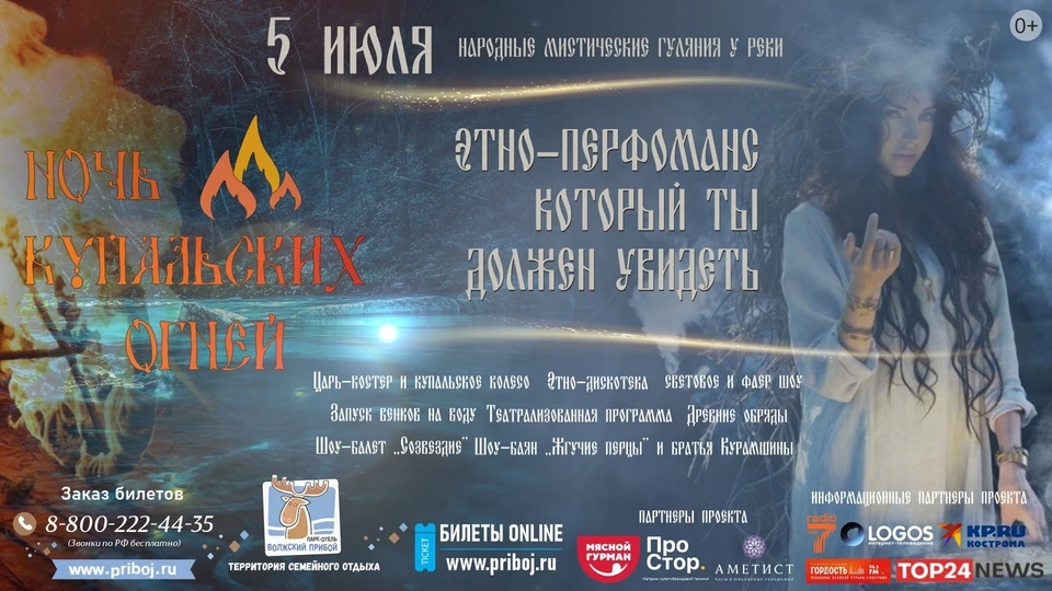 Фото: «Ночь купальских огней» в парк-отеле «Волжский прибой»