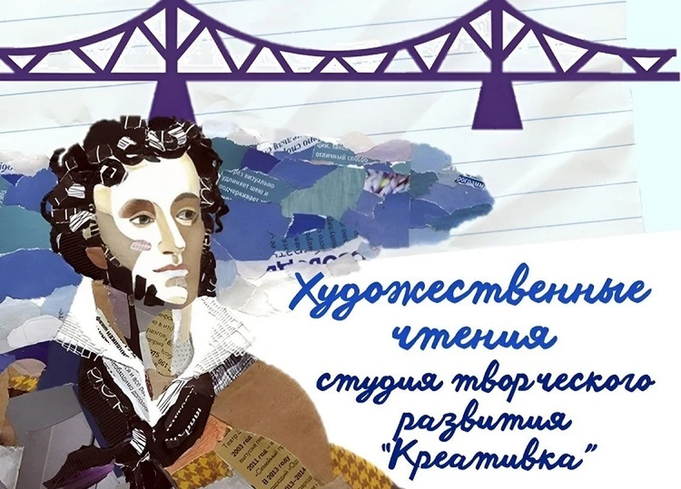 Афиша вечера "Пушкин на Волге"
