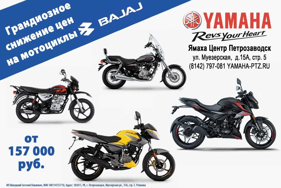 В салоне « Ямаха» грандиозное снижение цен на мотоциклы BAJAJ! Фото: ИП Шихуцкий Евгений Павлович