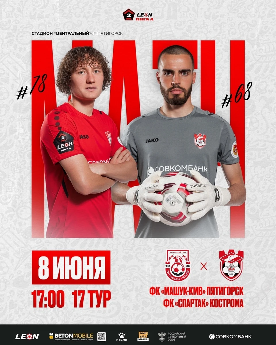 Источник: пресс-служба ФК "Спартак" Кострома