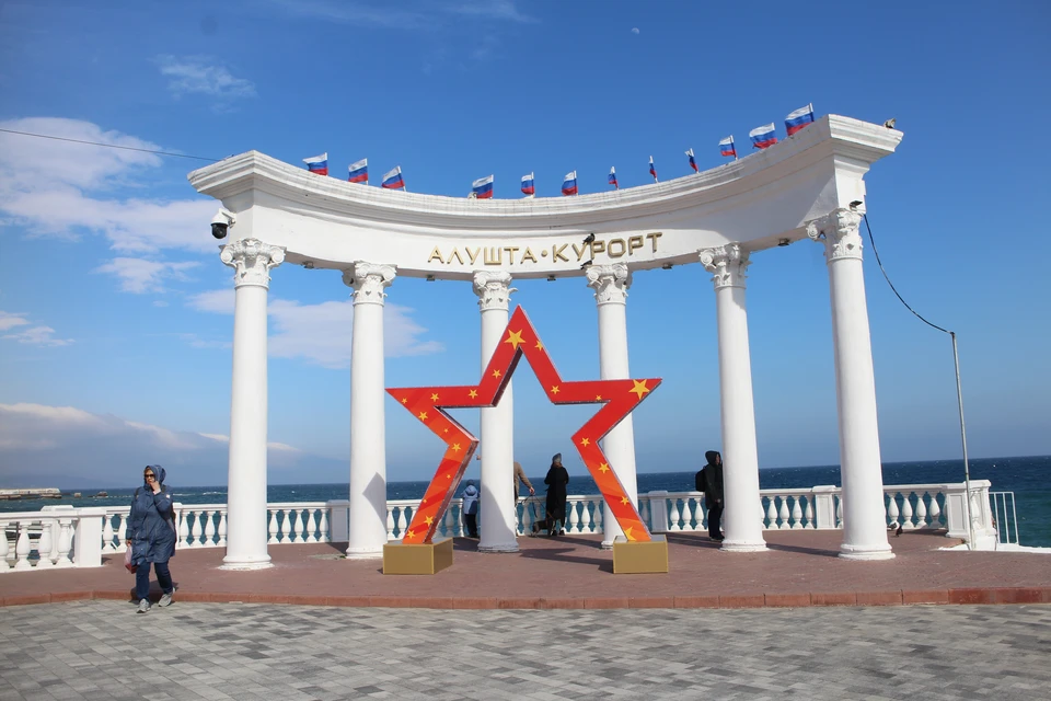 Алушта