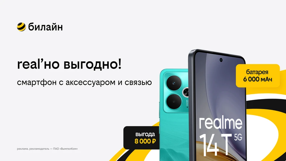 Фото: предоставлено «ПАО «ВымпелКом».