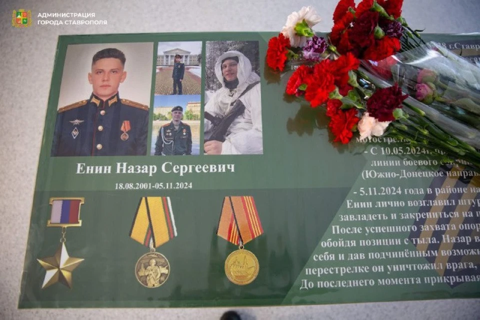 Улица в честь погибшего героя СВО Назара Енина появится в Ставрополе. Фото: администрация Ставрополя