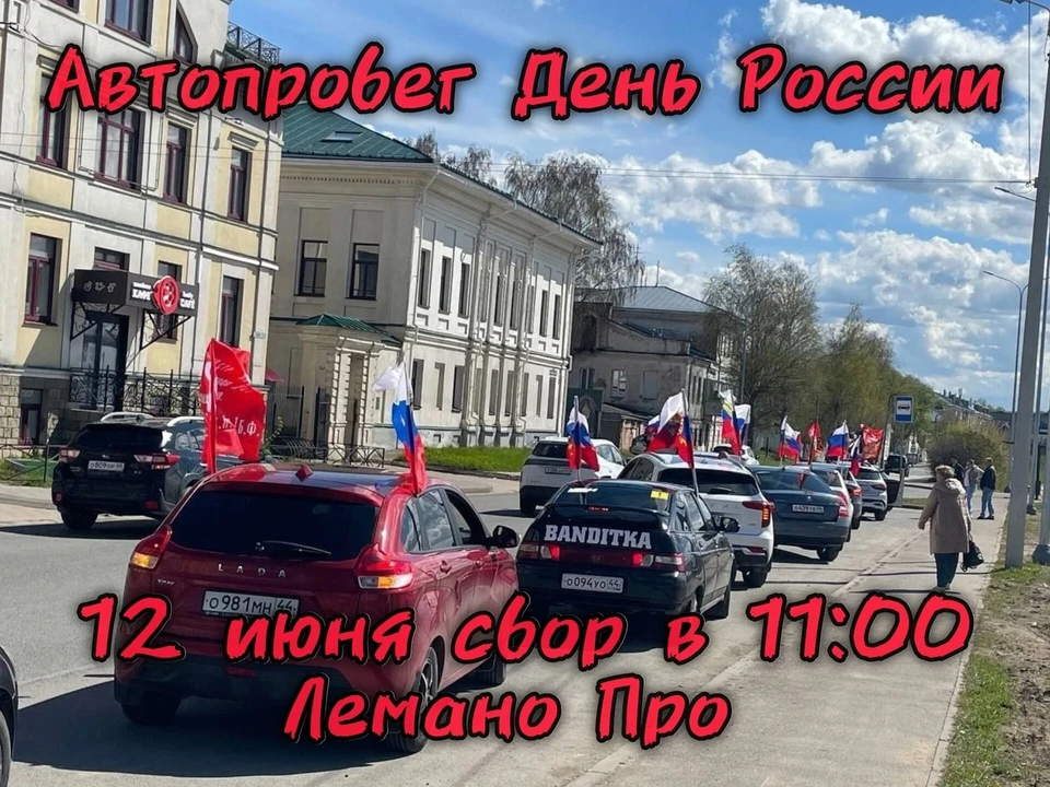 Фото: https://vk.com/avtodvizh44