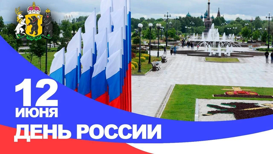 Губернатор Ярославской области поздравил земляков с Днем России.