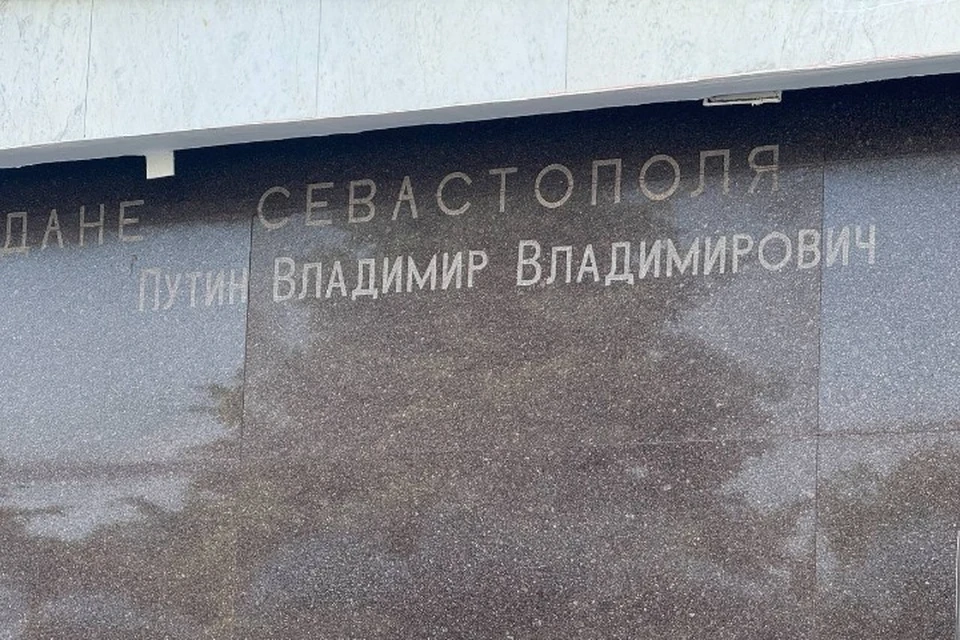 Имя Владимира Путина внесли на на мемориальную стену с именами Почетных граждан Севастополя. Фото: Михаил Развожаев/Tg