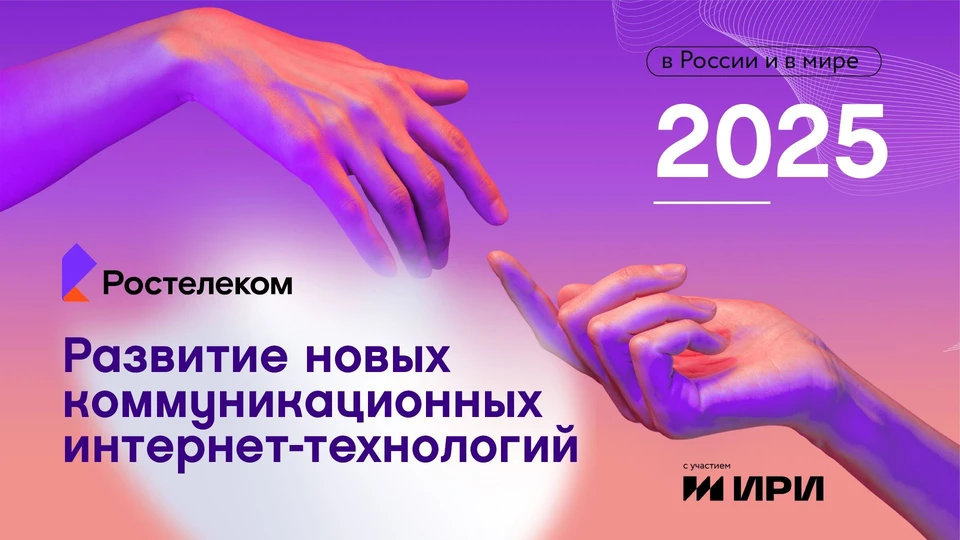 Фото: ПАО Ростелеком.