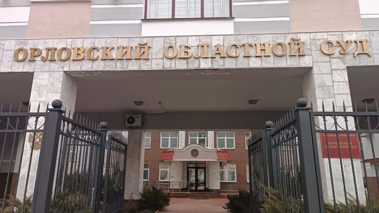 В Орловской области президентским указом назначили судей