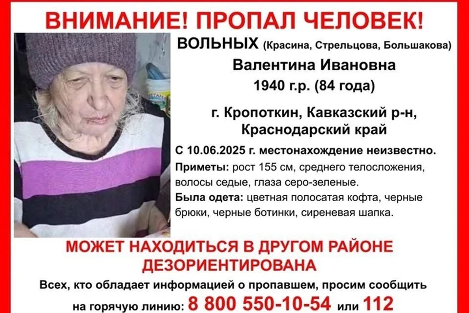 Валентина Вольных может уехать из родного города на попутке. Фото: поисковый отряд "Юг"