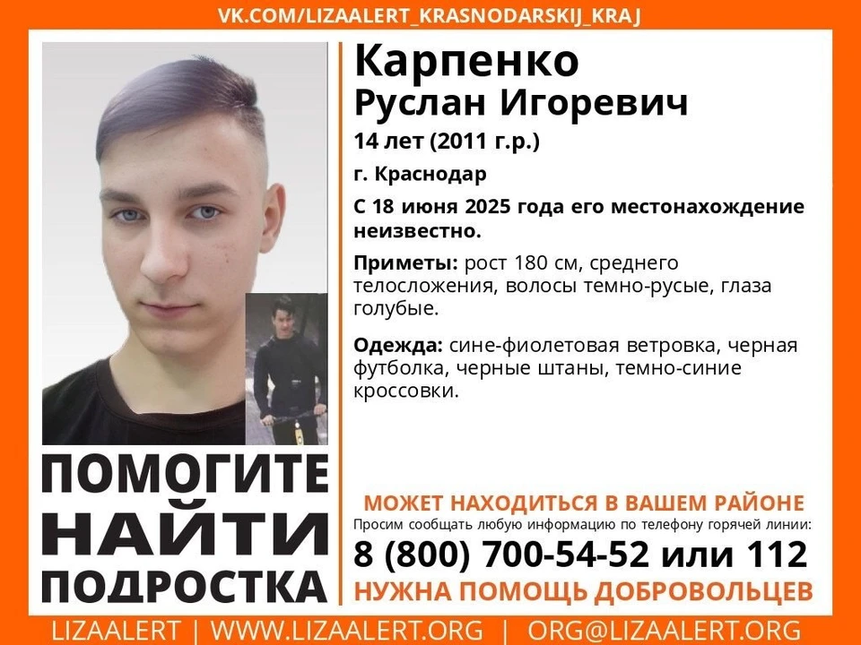 14-летний Руслан Карпенко пропал 18 июня Фото: поисковый отряд «ЛизаАлерт» Краснодарского края