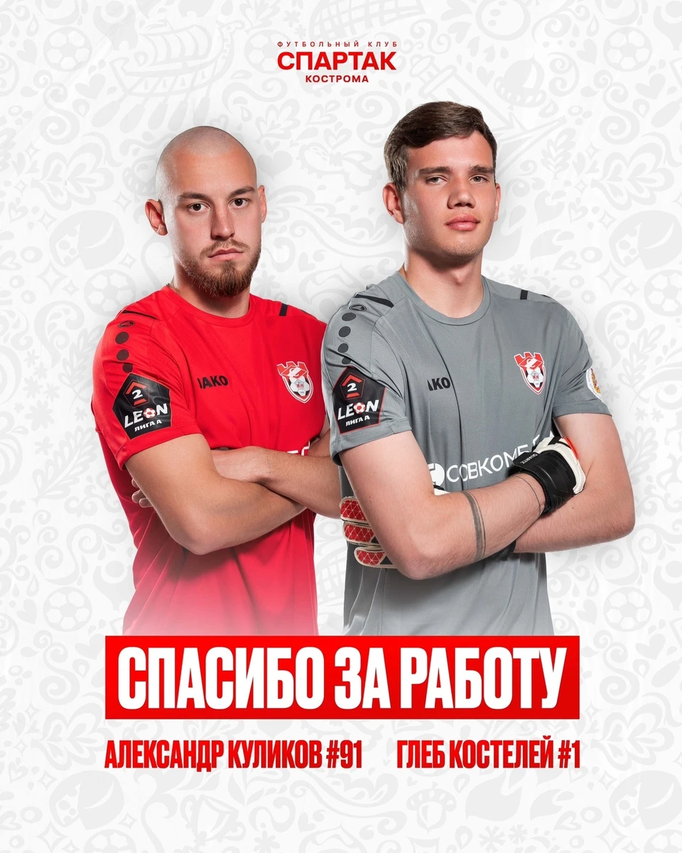 Источник: https://vk.com/fcspk_kostroma