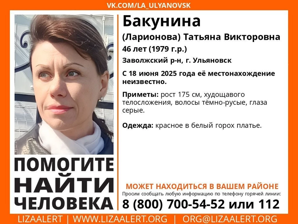 В Ульяновске с 18 июня ищут 46-летнюю женщину в красном платье. ФОТО: тг-канал ЛизаАлерт Ульяновск