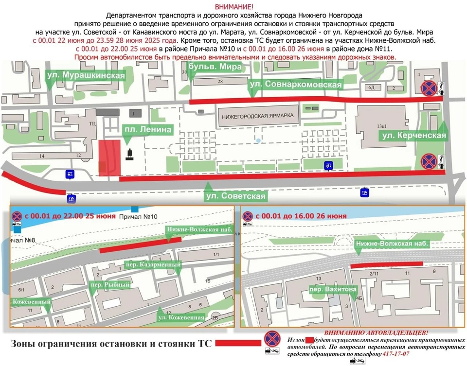 Проезд и парковку около Нижегородской Ярмарки временно запретят.