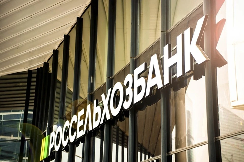 Фото: «Россельхозбанк»