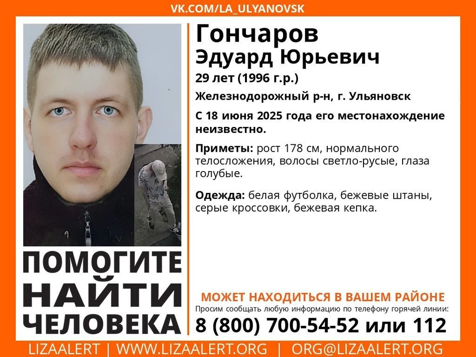 В Железнодорожном районе Ульяновска пропал 29-летний мужчина с голубыми глазами. ФОТО: тг-канал ЛизаАлерт