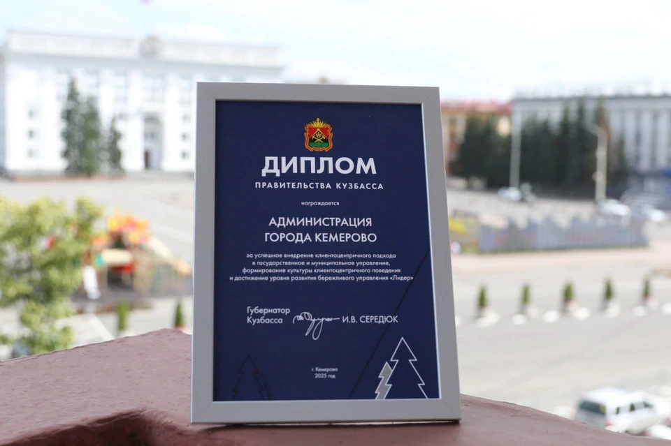 Фото: администрация Кемерова.