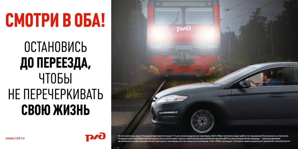Фото: ПривЖД