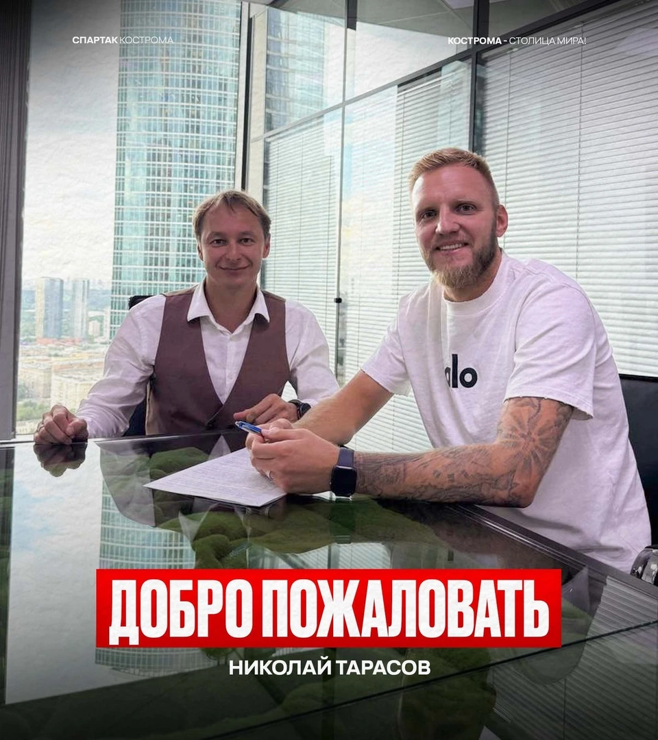 Источник: пресс-служба ФК "Спартак" Кострома