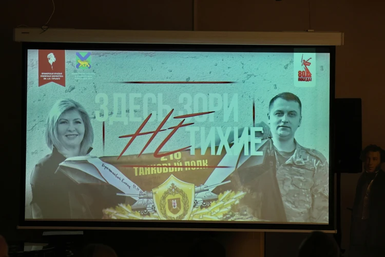 Летопись мужества и единства: во Владивостоке состоялась премьера документального фильма