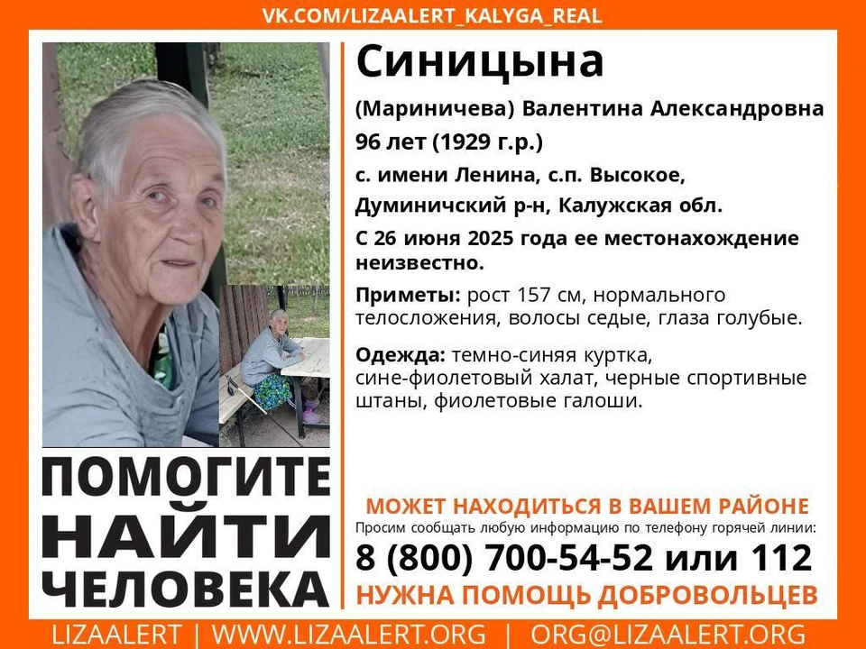 В Калужской области пропала 96-летняя пенсионерка.