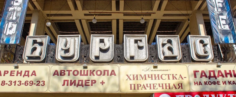 "Бургас". Фото: t.me/kizilpasha