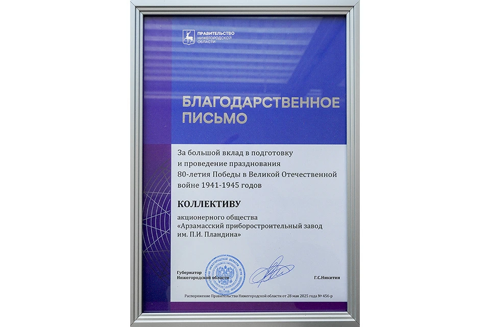 В честь Победы