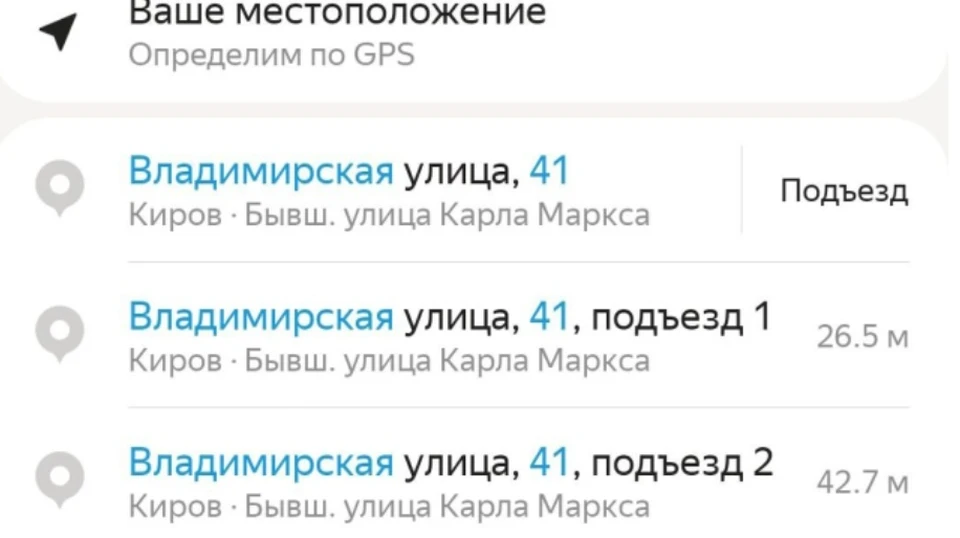 В связи с недавними изменениями в названии улиц в Кирове, приложения такси теперь отображают новые названия. Фото: скрин приложения
