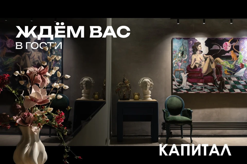 Фото: Капитал.