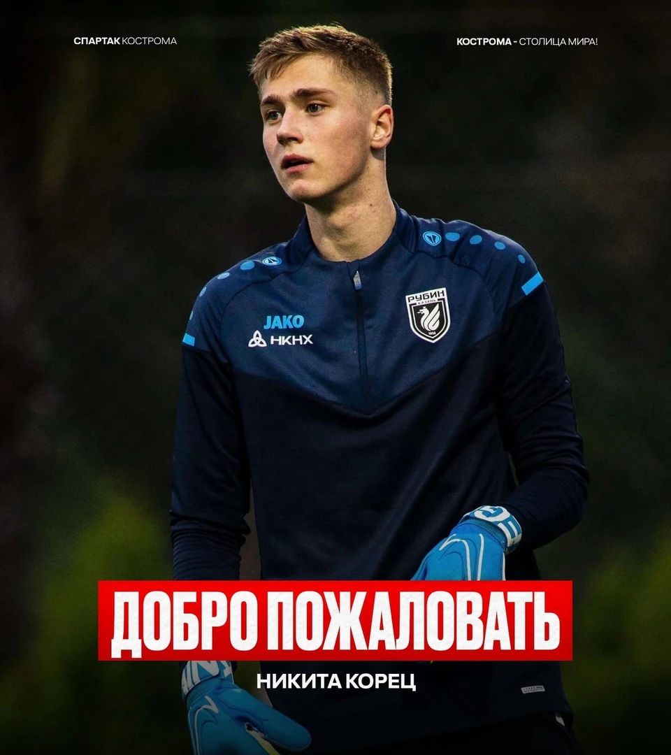Источник: https://vk.com/fcspk_kostroma