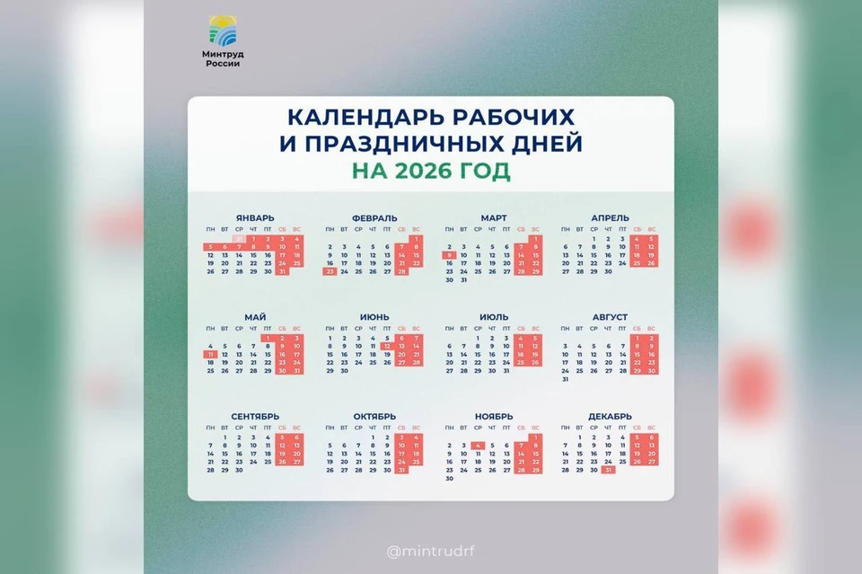 Рассказываем, как красноярцы будут отдыхать в 2026 году. Календарь: минтруд РФ