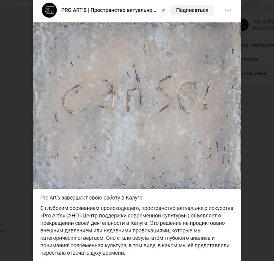 В Калуге закрылось арт-пространство Pro Art's.