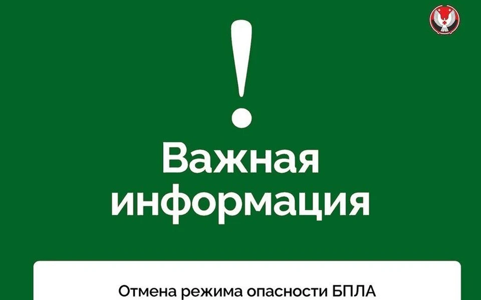 Отменили режим беспилотной опасности. Фото: t.me/udmurt_gov