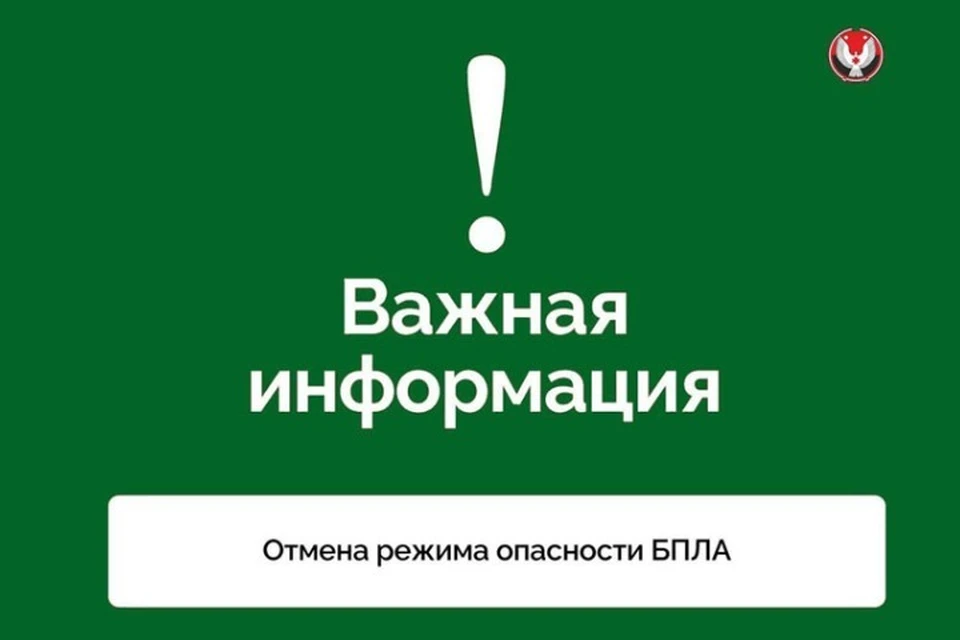 Режим «Беспилотная опасность» отменили в Удмуртии. Фото: правительство Удмуртии