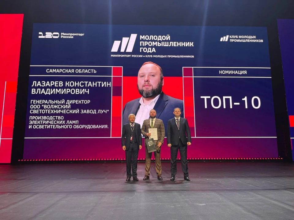 В топ-10 премии в этом году вошел гендиректор ООО «Волжский светотехнический завод «Луч» из Тольятти Константин Лазарев. Фото: министерство промышленности Самарской области