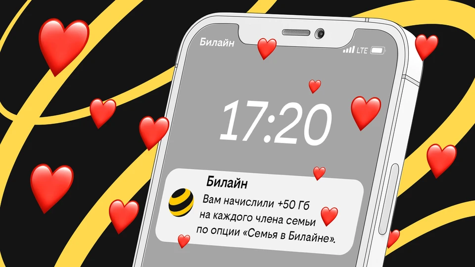 В основном интернет-трафик расходуют на развлечение и общение. Фото: Билайн