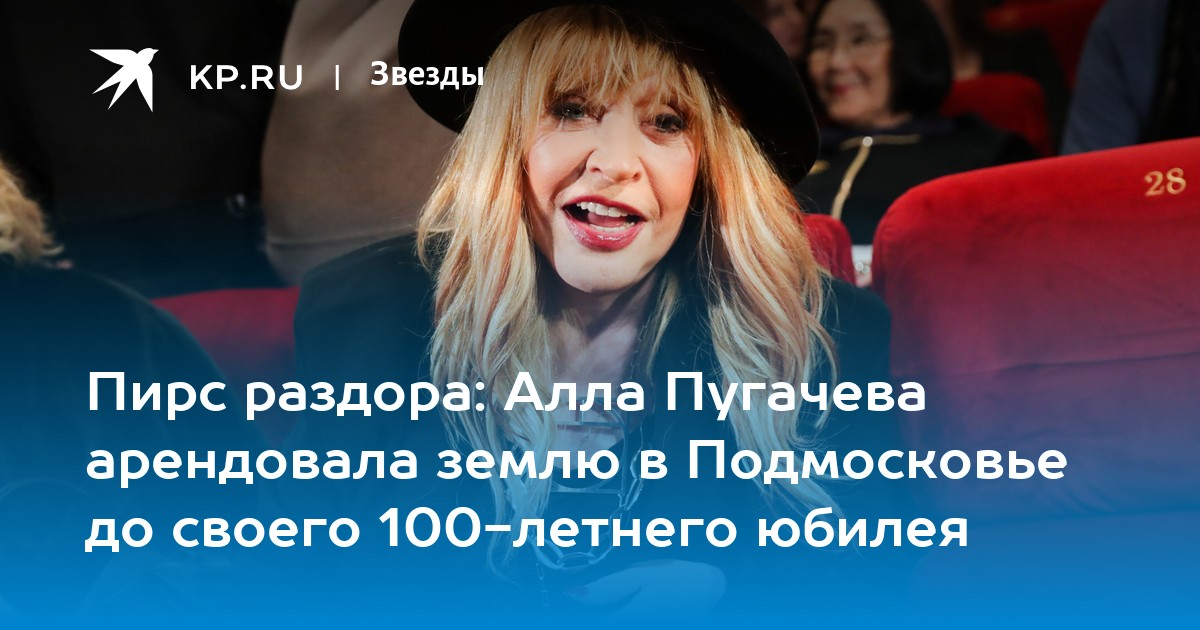 Пирс раздора: Алла Пугачева арендовала землю в Подмосковье до своего 100-летнего юбилея