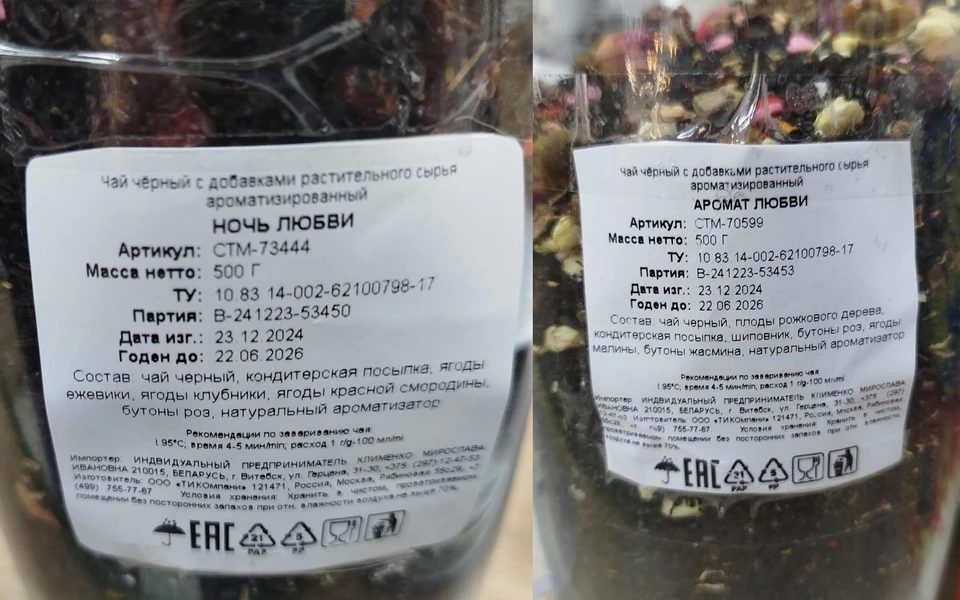 Четыре вида популярного чая запретили продавать в Беларуси. Фото: danger.gskp.by