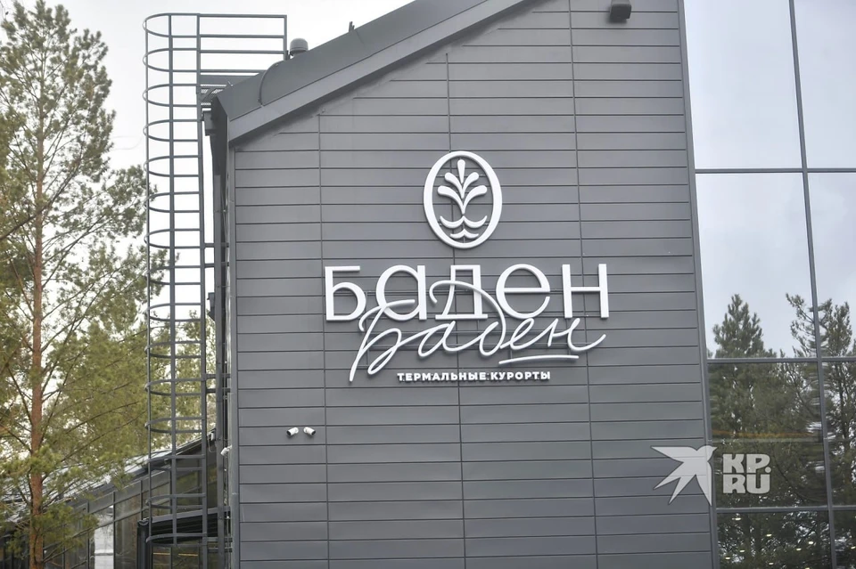 Термальный комплекс временно закрыли