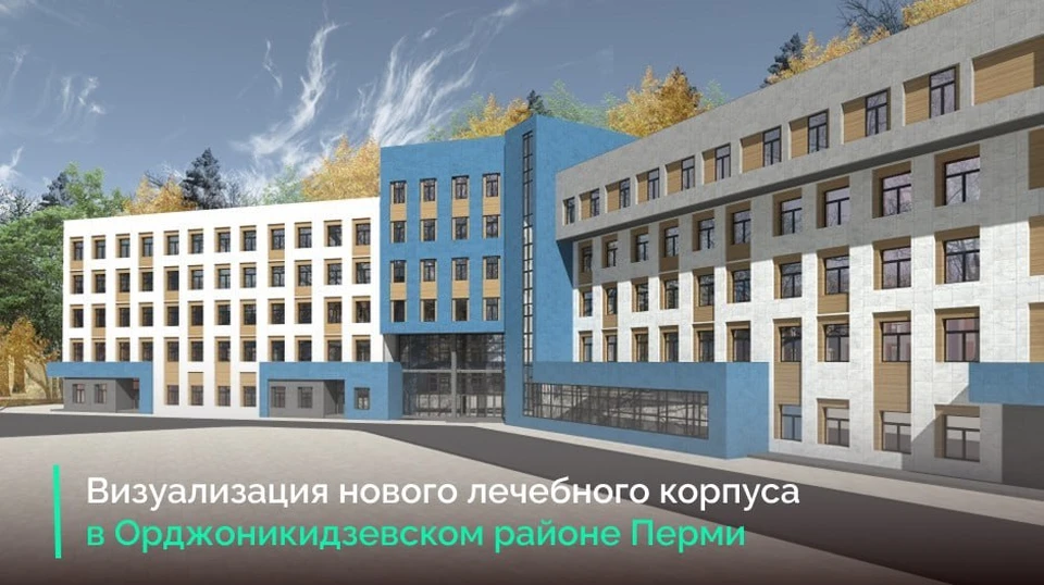 Фото: пресс-служба Министерства строительства Пермского края