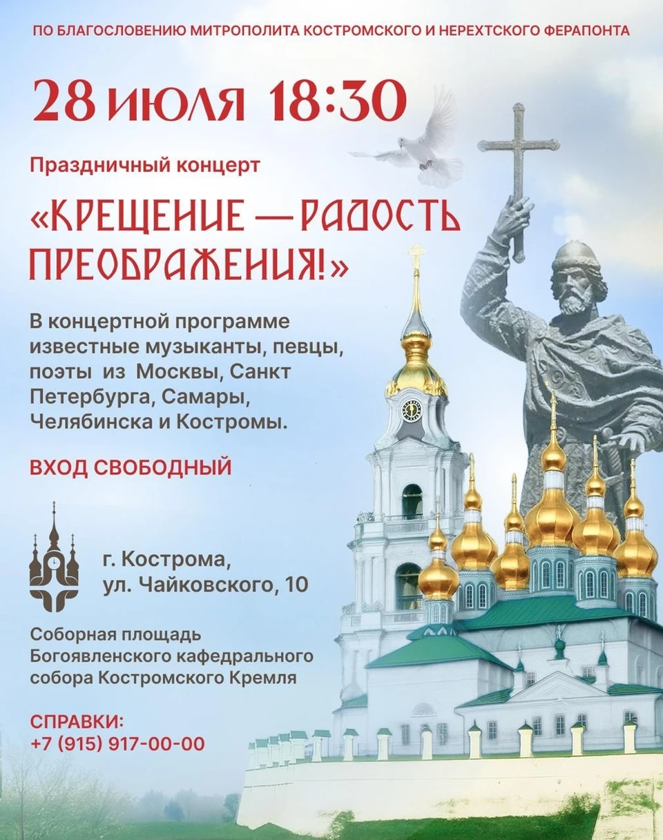 Фото: Костромская митрополия