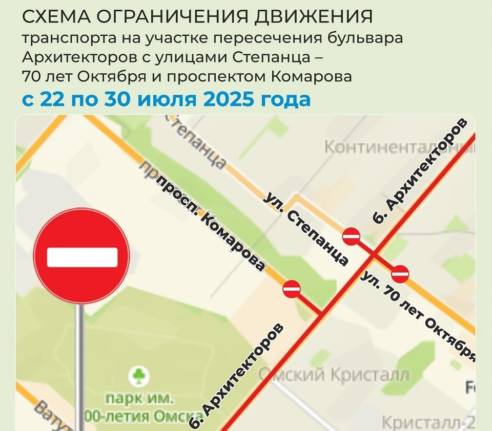 Фото: пресс-центр администрации города Омска