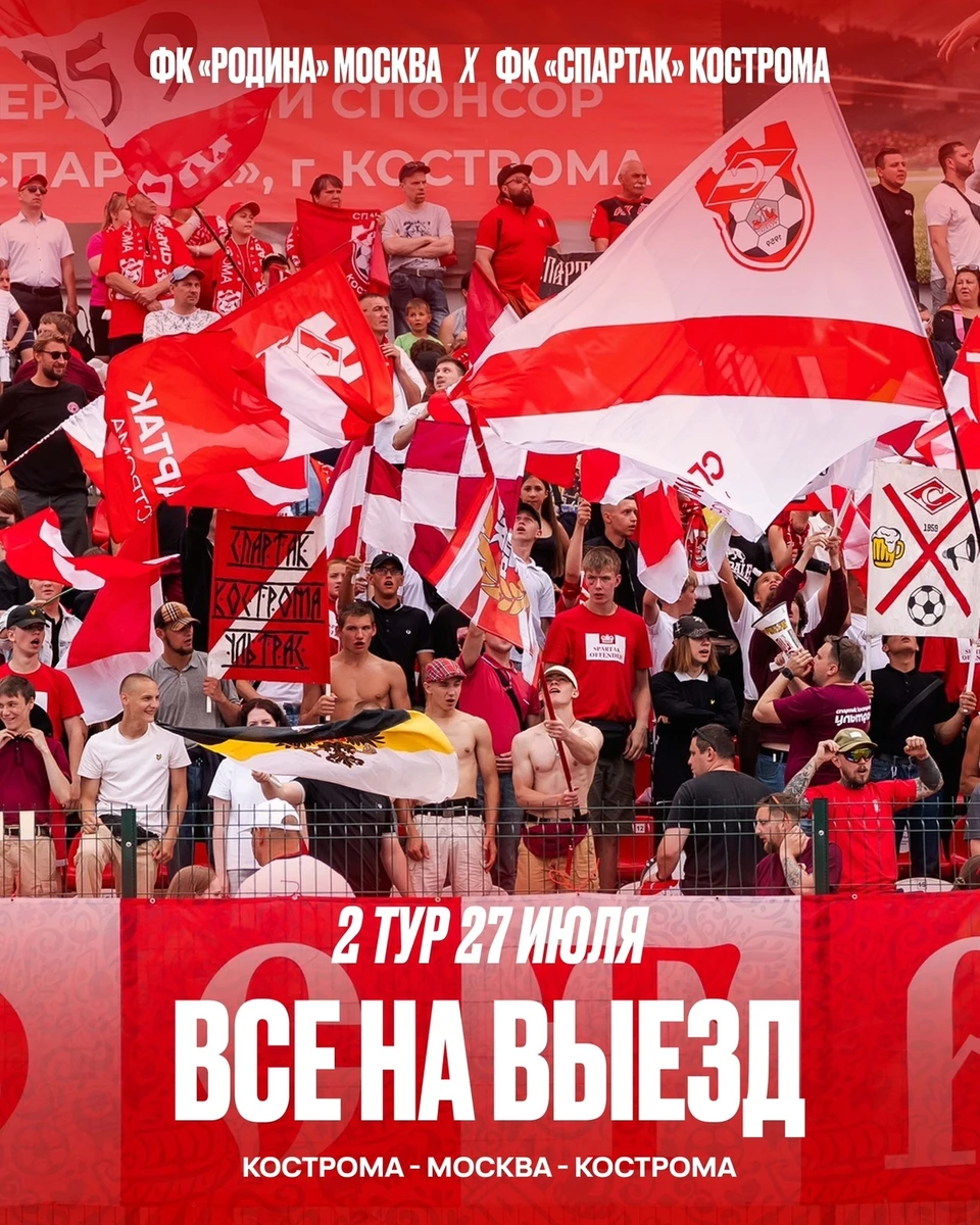 Источник: https://vk.com/fcspk_kostroma