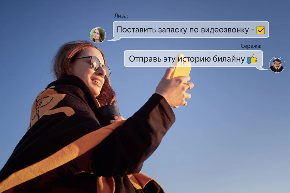 Если вы сейчас не вместе, то технологии сокращают расстояния. Фото: beeline.ru