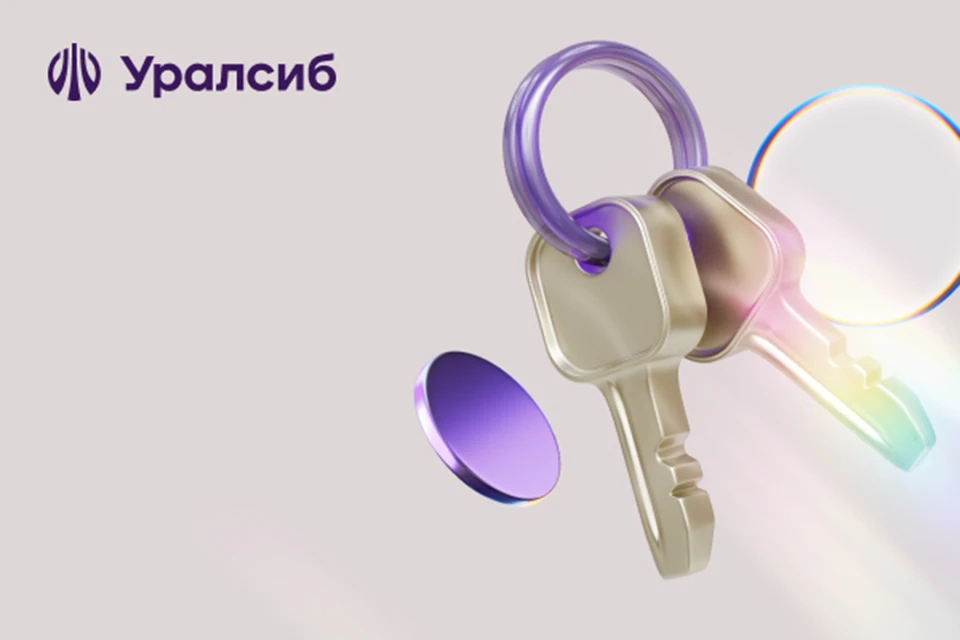 Изображение: Пресс-служба ПАО «БАНК УРАЛСИБ»
