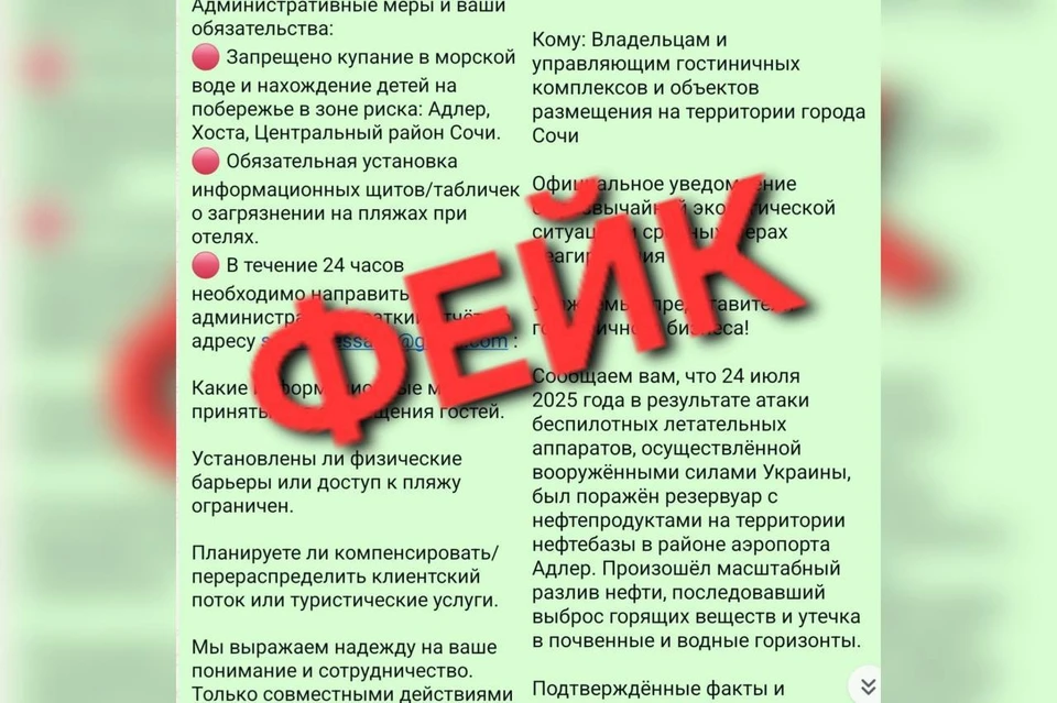 Информация, которую рассылали по электронной почте, оказалась фейком Фото: t.me/officialsochi