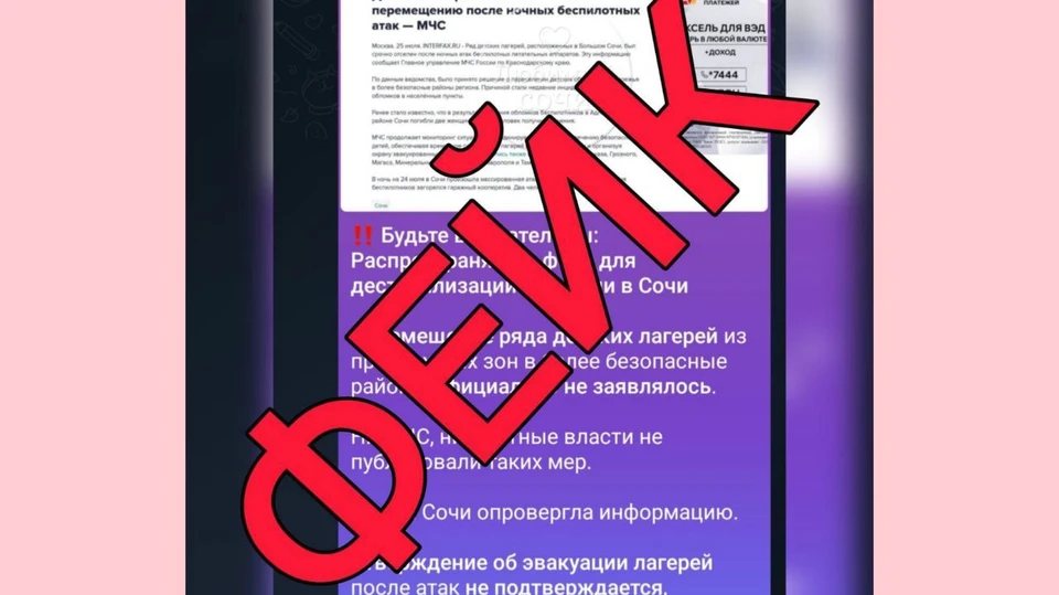 Информация оказалась ложной. Фото: Оперштаб Кубани.
