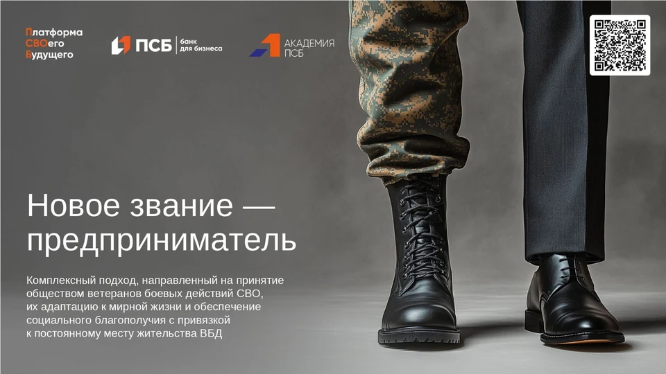 ПСБ запустил социально-значимый комплексный инструмент, который поможет участникам СВО и другим военным получить новую профессию. Фото: ПСБ